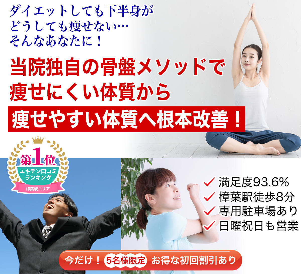 【枚方市樟葉】整体院プラスの骨盤矯正 反り腰・下半身太り・産後のスタイルでお悩みのあなたに